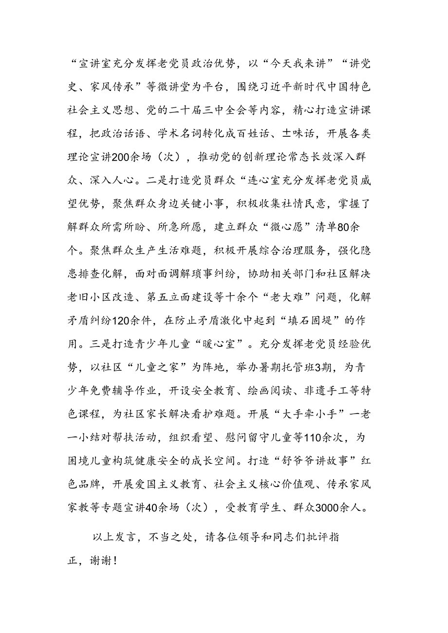 在2024年 “全面推进基层治理质效提升工程”工作推进会上的交流发言范文.docx_第3页