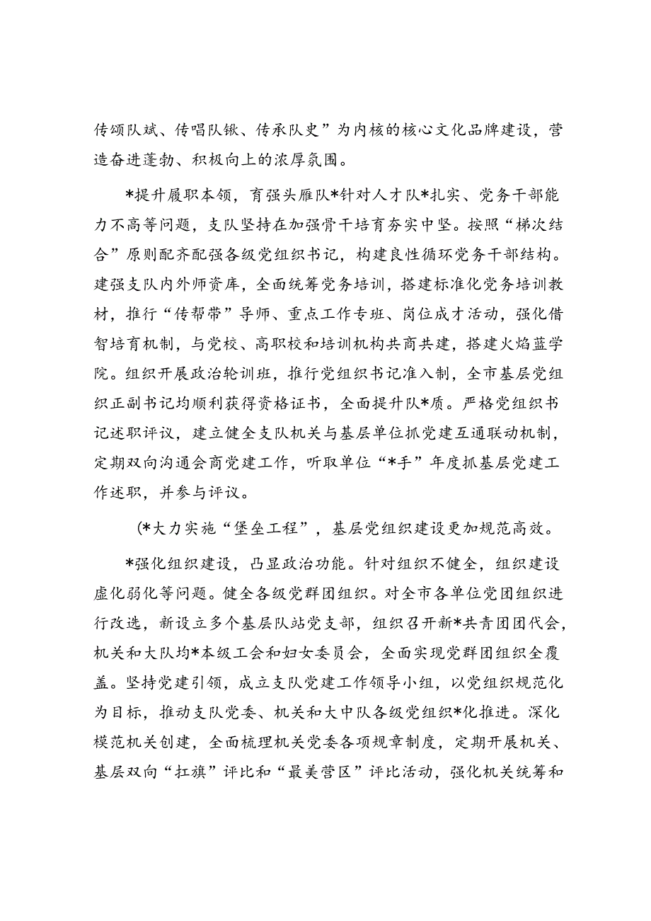 消防救援队伍关于加强基层党组织建设的调研报告.docx_第3页