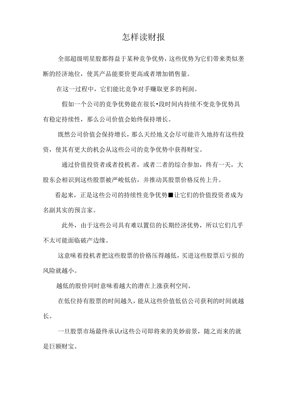 怎样读财报.docx_第1页