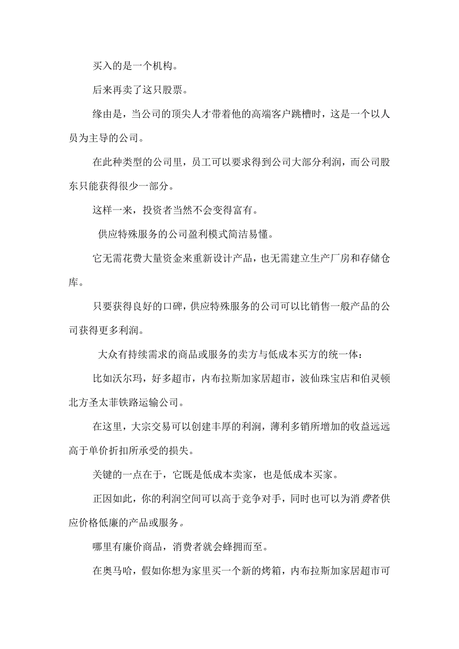 怎样读财报.docx_第3页