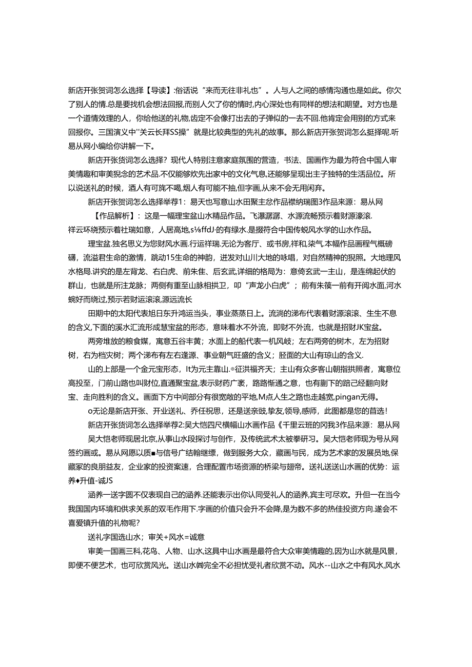 开业贺词图片.docx_第1页