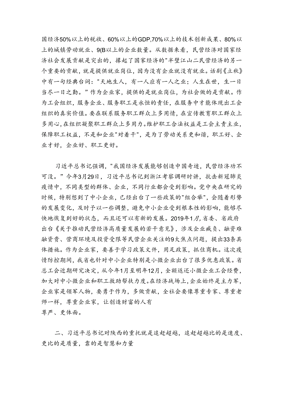 郭大为：在民营企业家座谈会上的讲话——调研民营企业稳就业和职工维权工作.docx_第3页