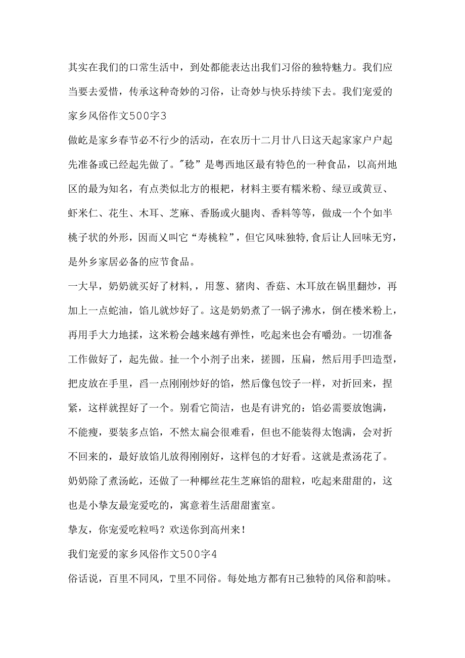 我们喜欢的家乡风俗作文500字.docx_第3页