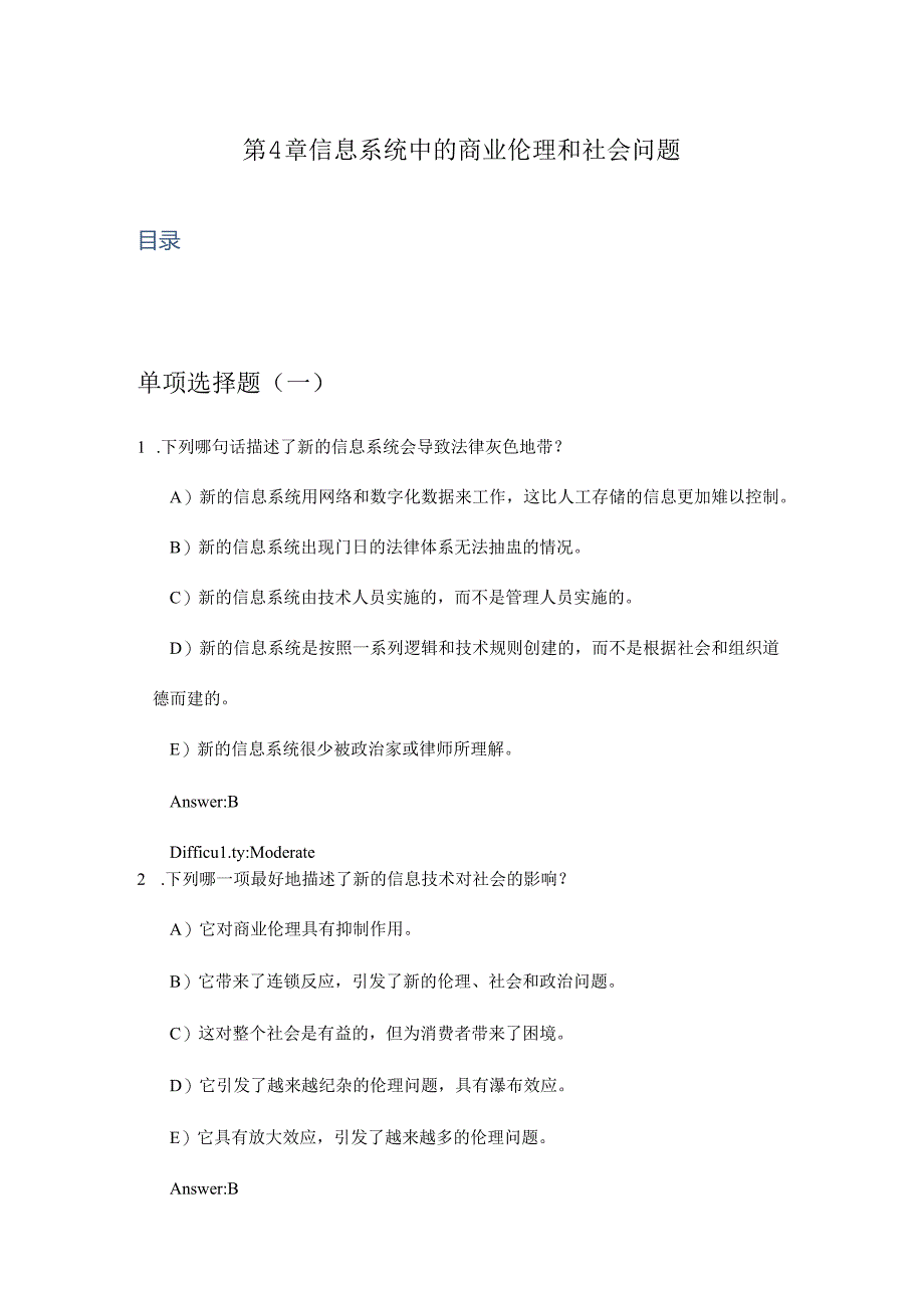 劳顿管理信息系统习题集-第4章--信息系统中的商业伦理和社会问题.docx_第1页