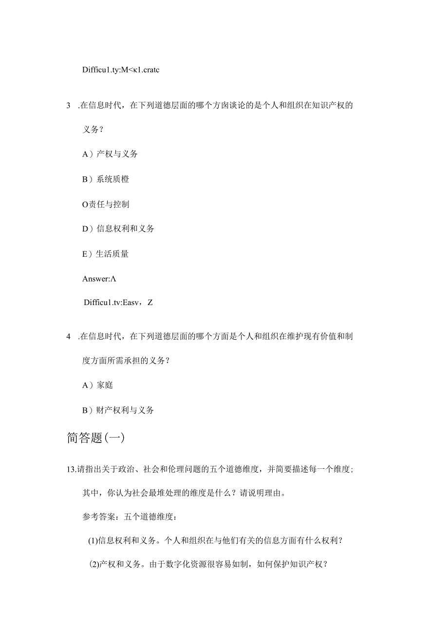 劳顿管理信息系统习题集-第4章--信息系统中的商业伦理和社会问题.docx_第2页