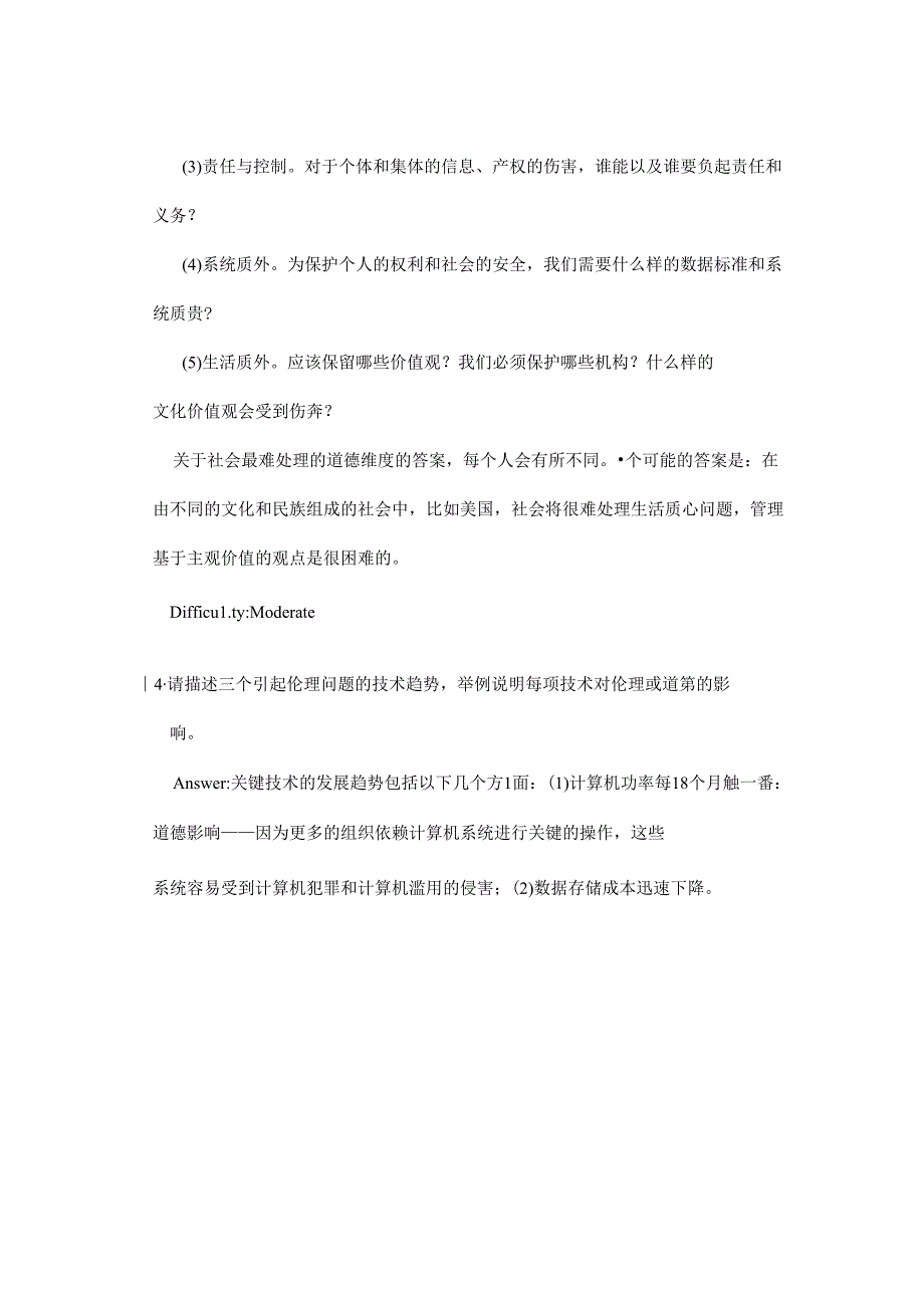 劳顿管理信息系统习题集-第4章--信息系统中的商业伦理和社会问题.docx_第3页