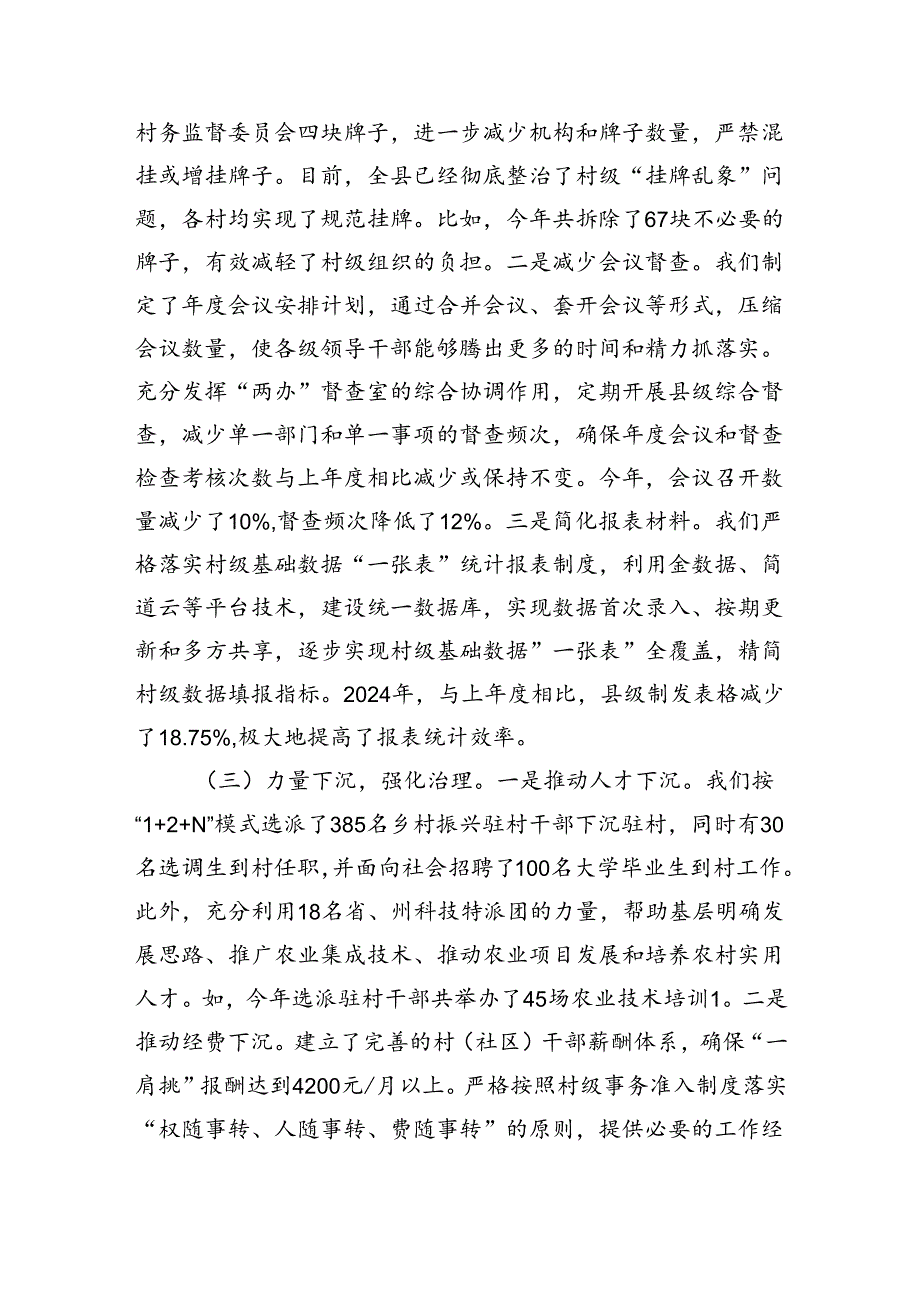 某县关于为基层减负工作情况报告.docx_第2页