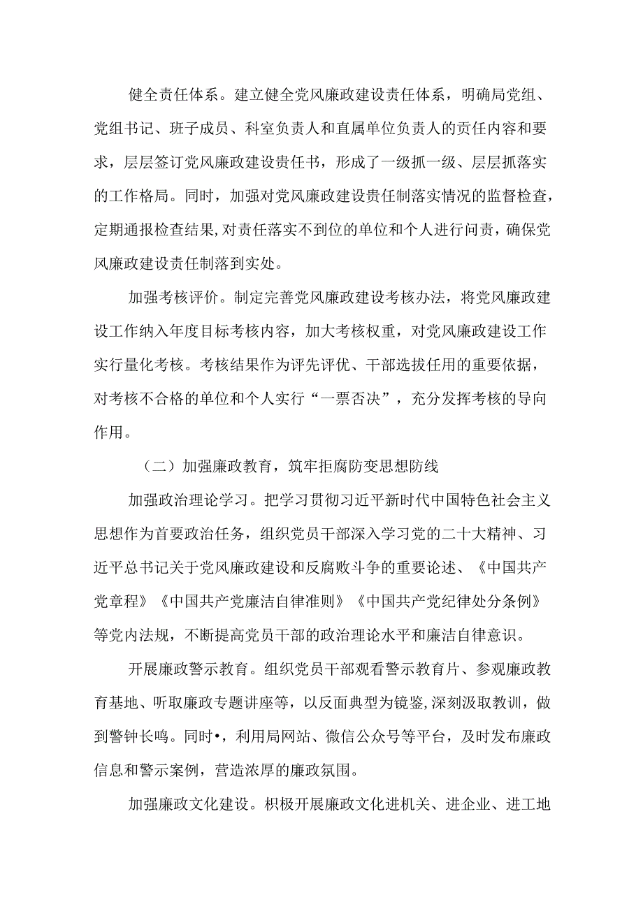 （5篇）局2024年党风廉政建设工作总结.docx_第2页