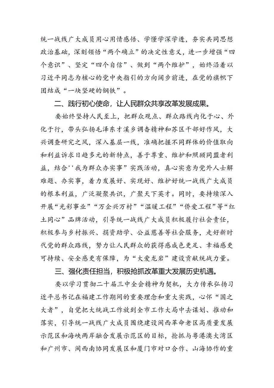 （10篇）统战部门学习贯彻二十届三中全会精神心得体会范文.docx_第2页