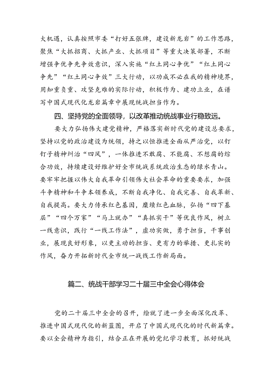 （10篇）统战部门学习贯彻二十届三中全会精神心得体会范文.docx_第3页