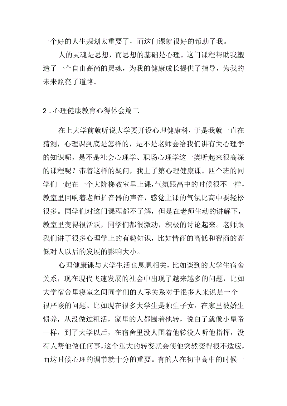 心理健康教育心得体会（精选20篇）.docx_第2页