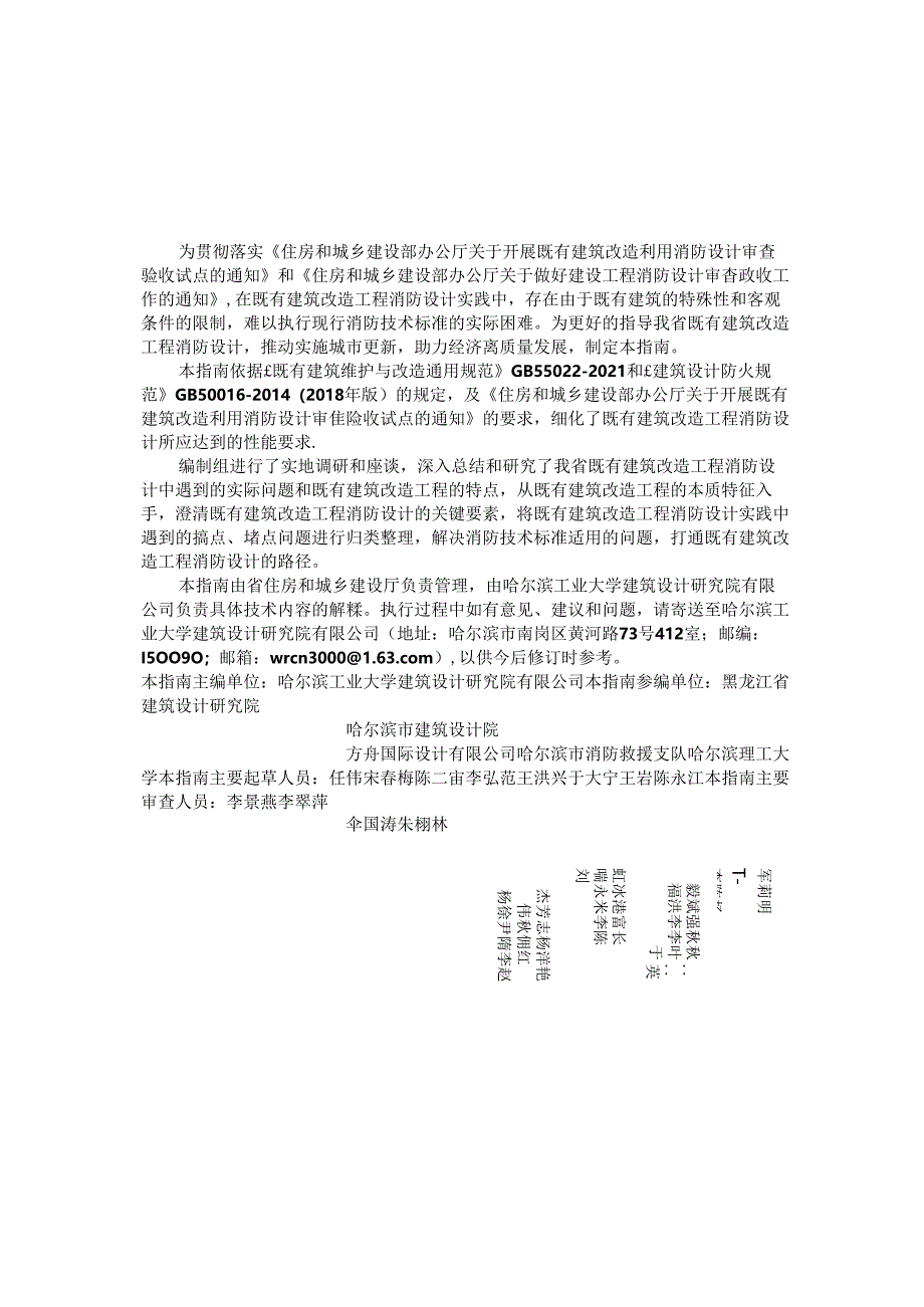 黑龙江省既有建筑改造工程消防设计指南.docx_第3页