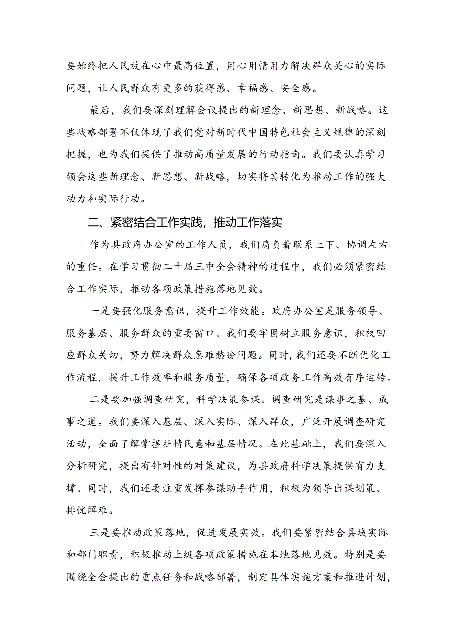 2024年党的二十届三中全会公报的研讨交流材料及心得体会共八篇.docx_第2页