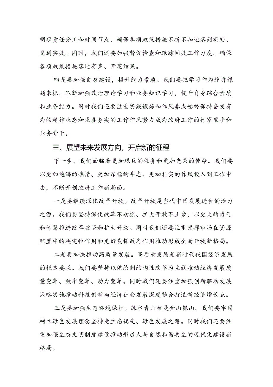 2024年党的二十届三中全会公报的研讨交流材料及心得体会共八篇.docx_第3页