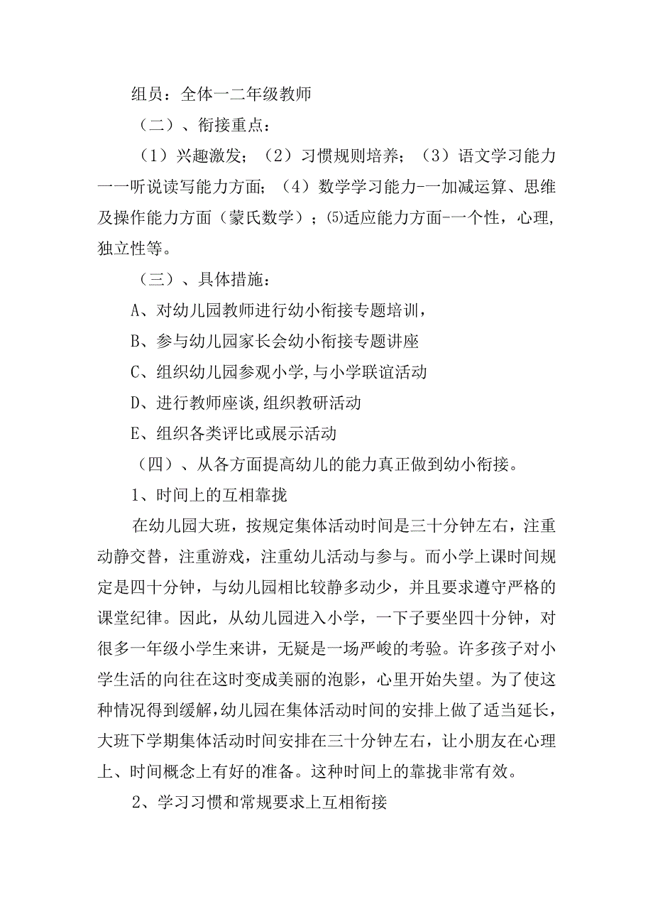 幼儿园幼小衔接活动方案策划.docx_第2页