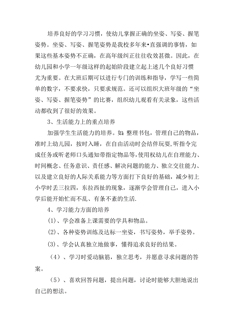 幼儿园幼小衔接活动方案策划.docx_第3页