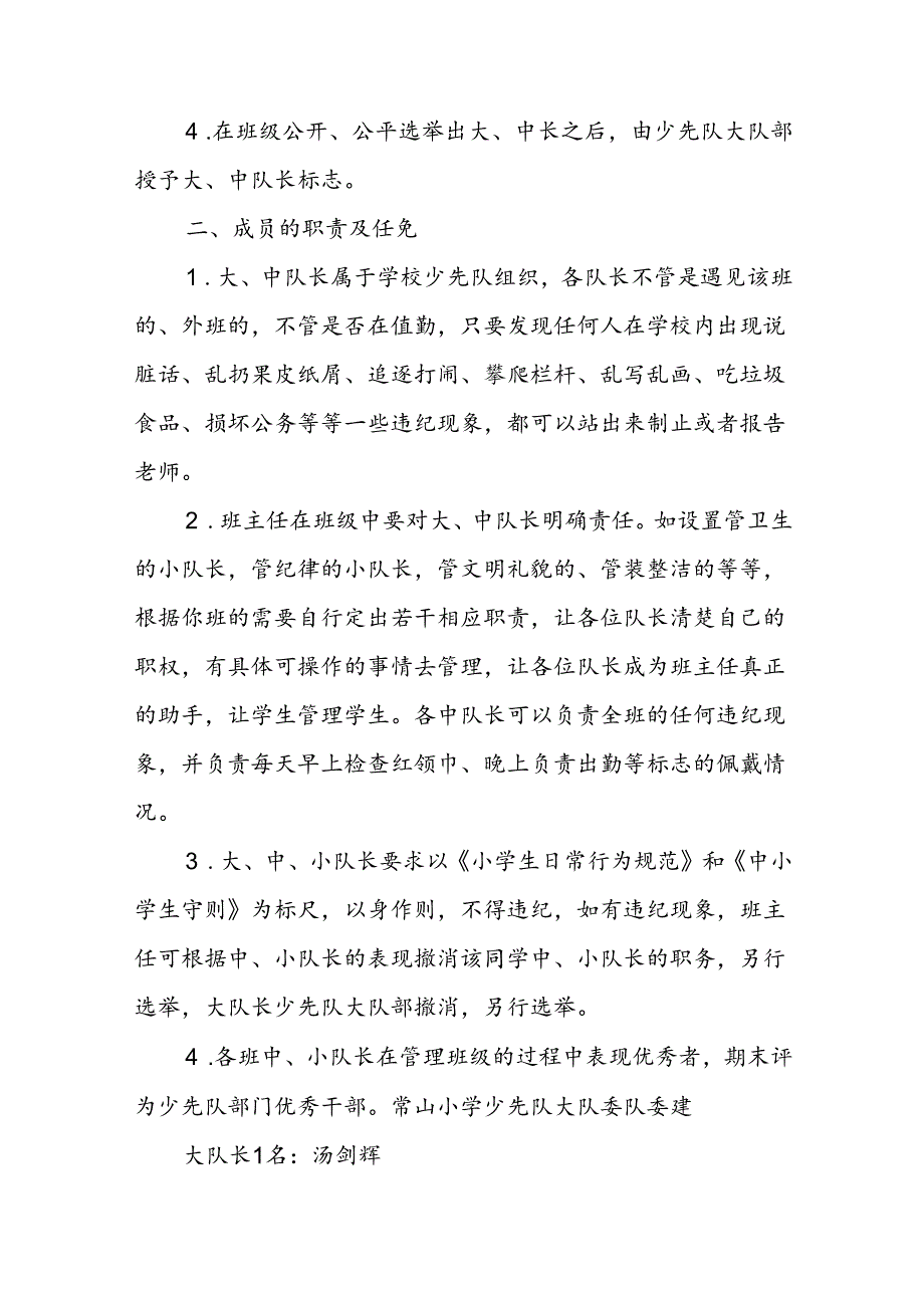 少先队大队委建设方案(全面完整版).docx_第2页