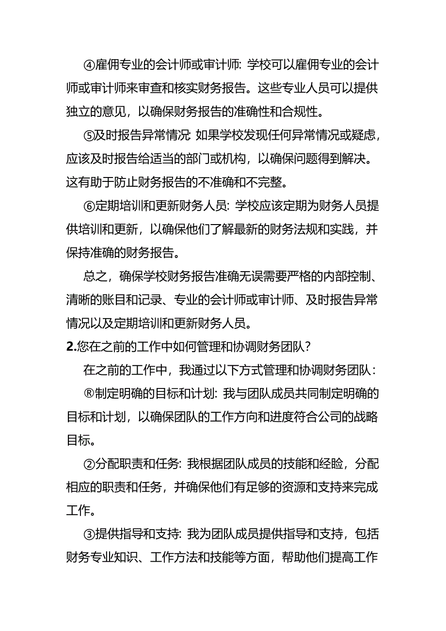 知识题库-会计岗位面试题.docx_第2页