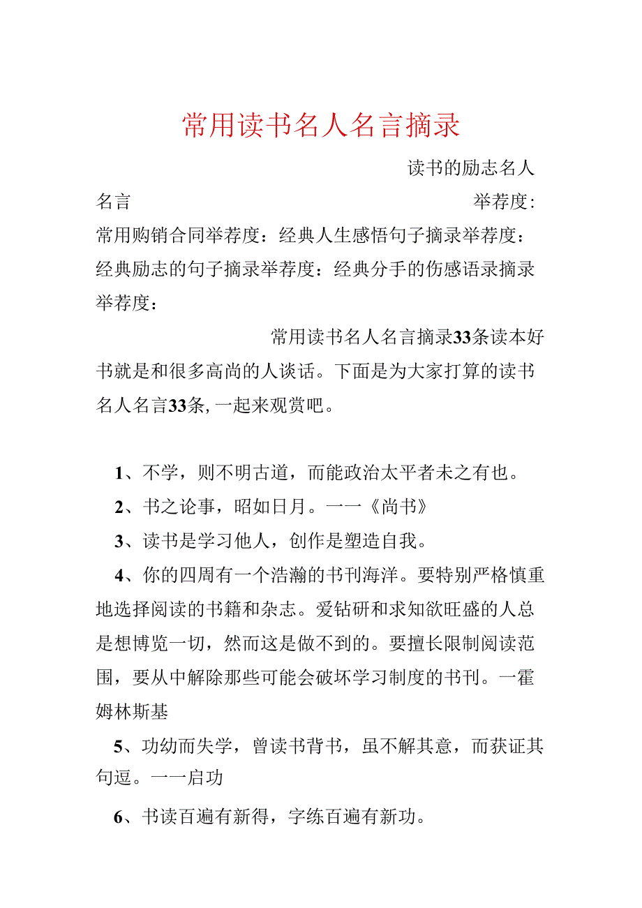 常用读书名人名言摘录.docx_第1页