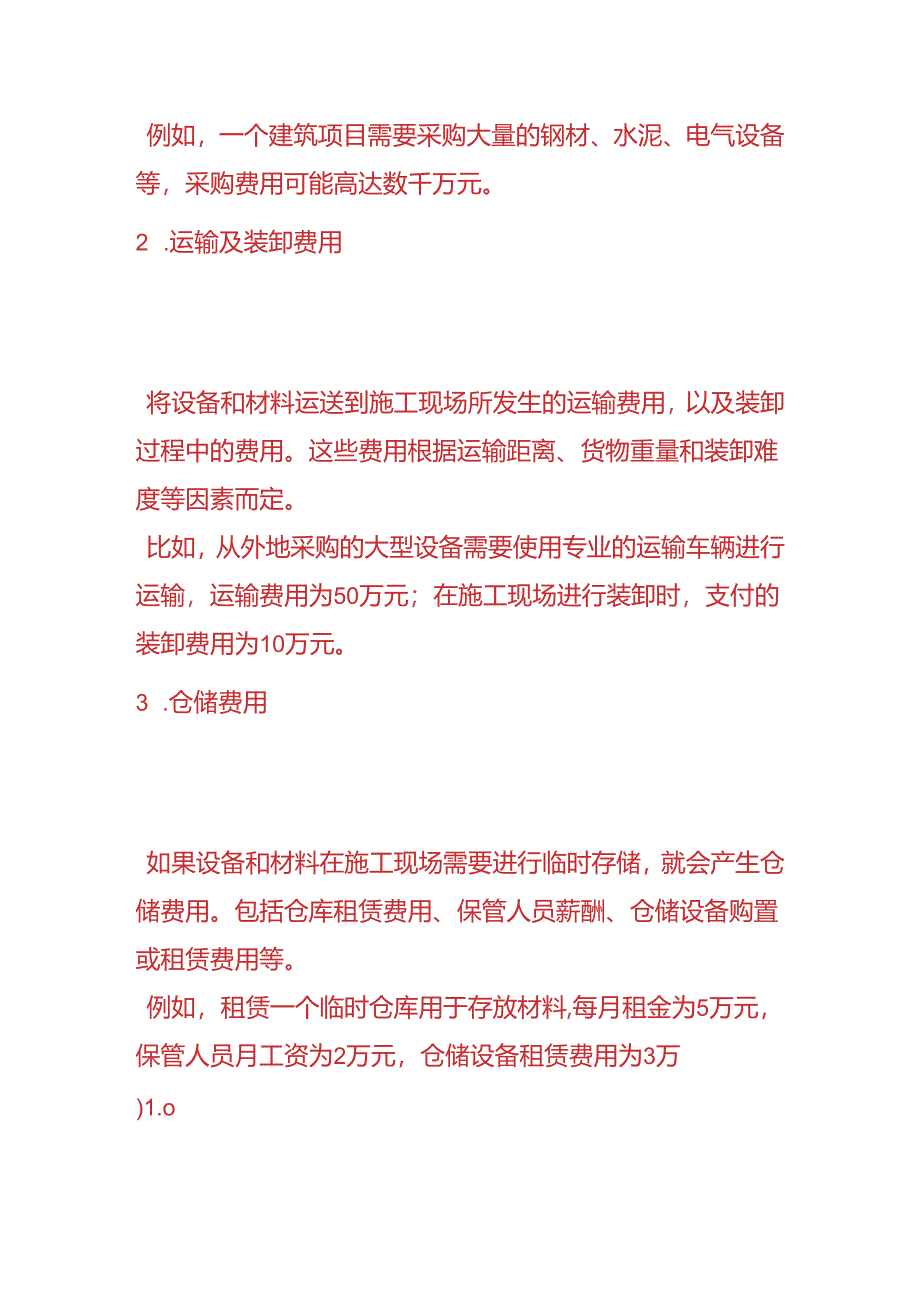 记账实操-建筑业EPC项目的成本费用的组成.docx_第3页