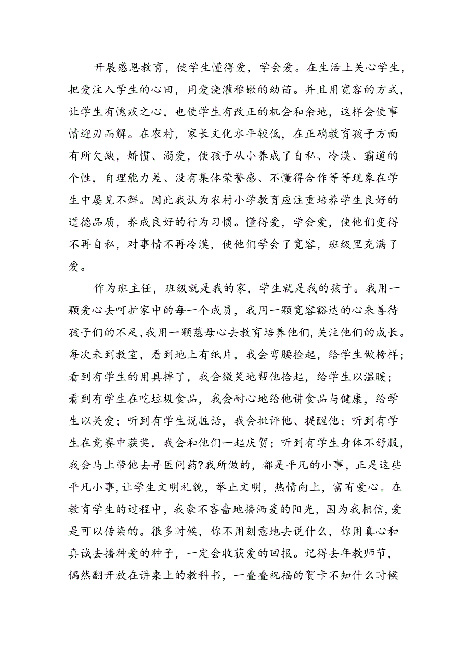 校园班主任带班育人方略范文8篇(最新精选).docx_第3页