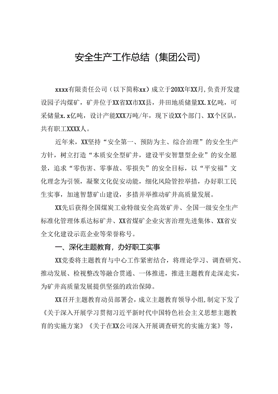 安全生产工作总结材料汇编（3篇）（集团公司）.docx_第2页