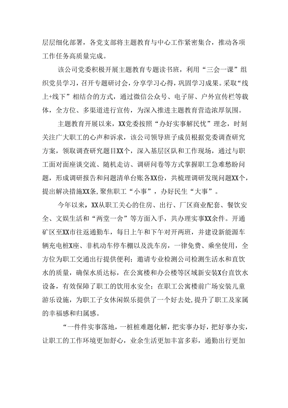 安全生产工作总结材料汇编（3篇）（集团公司）.docx_第3页