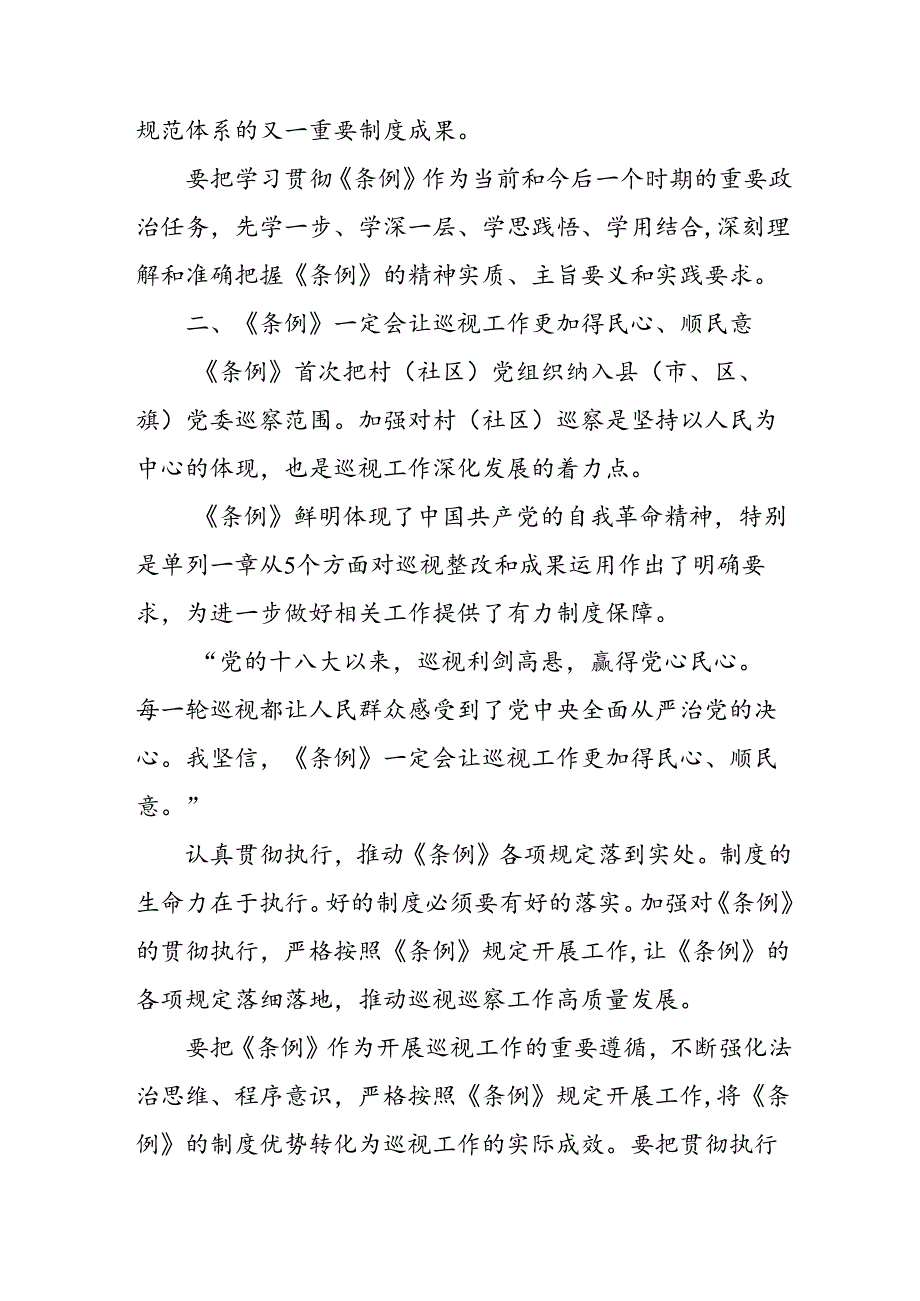 乡镇党员干部学习中国共产党巡视工作条例心得体会.docx_第2页