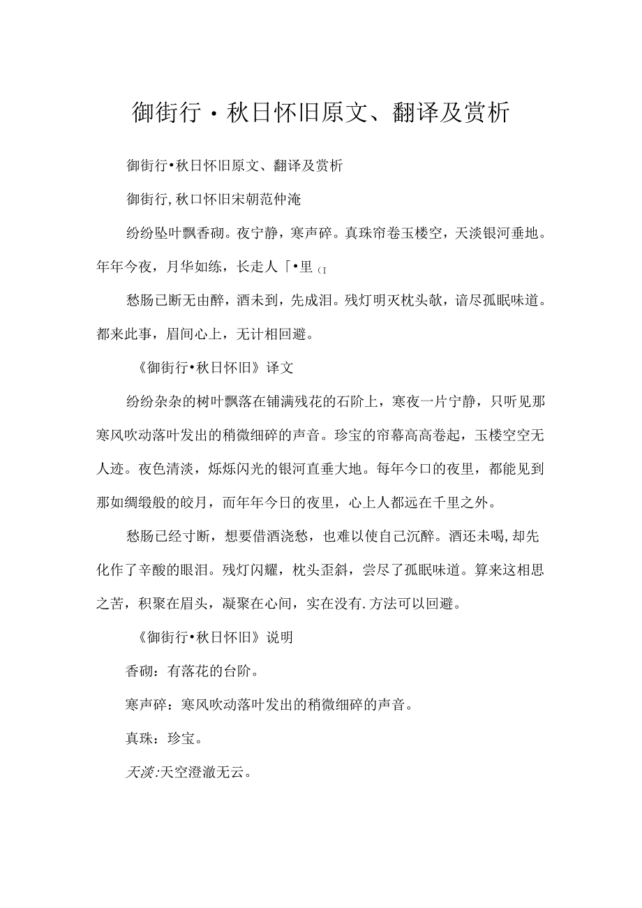 御街行·秋日怀旧原文、翻译及赏析.docx_第1页