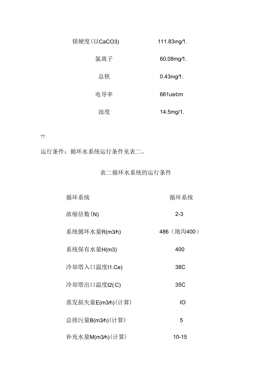 循环冷却水操作规程.docx_第3页