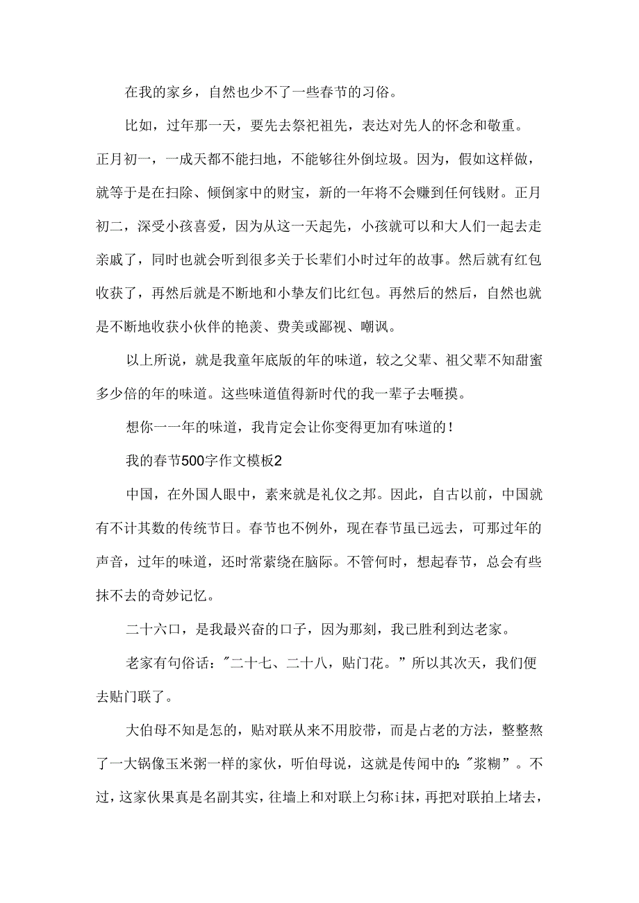 我的春节500字作文模板.docx_第2页