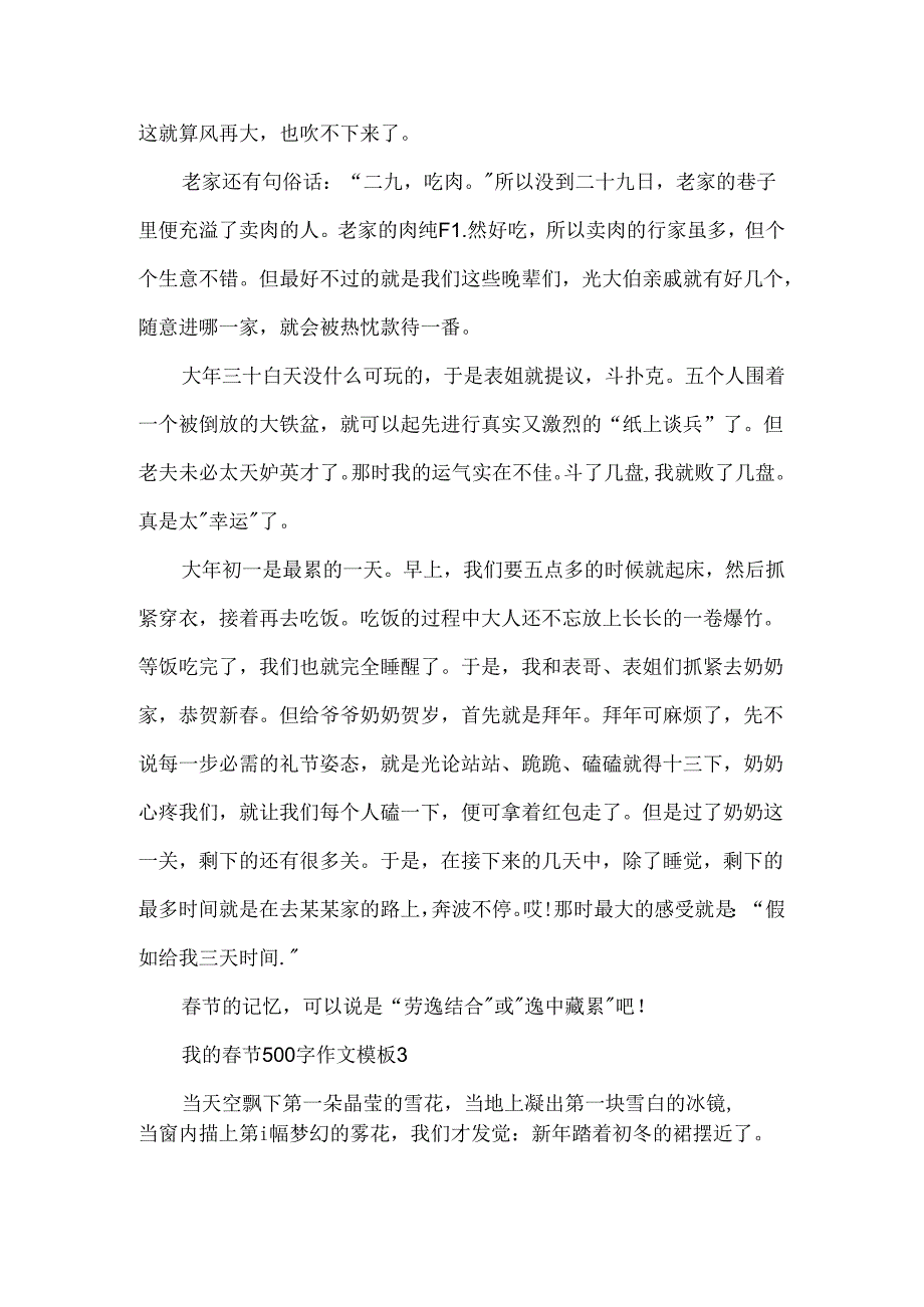 我的春节500字作文模板.docx_第3页