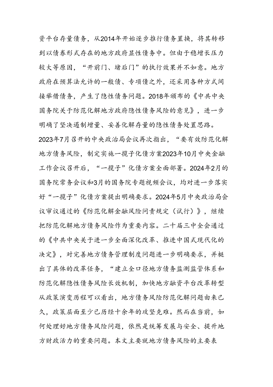 在2024年防范化解金融风险能力提升专题培训班上的辅导报告范文.docx_第2页