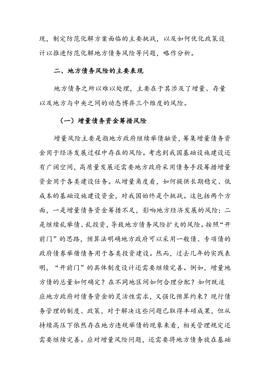 在2024年防范化解金融风险能力提升专题培训班上的辅导报告范文.docx_第3页