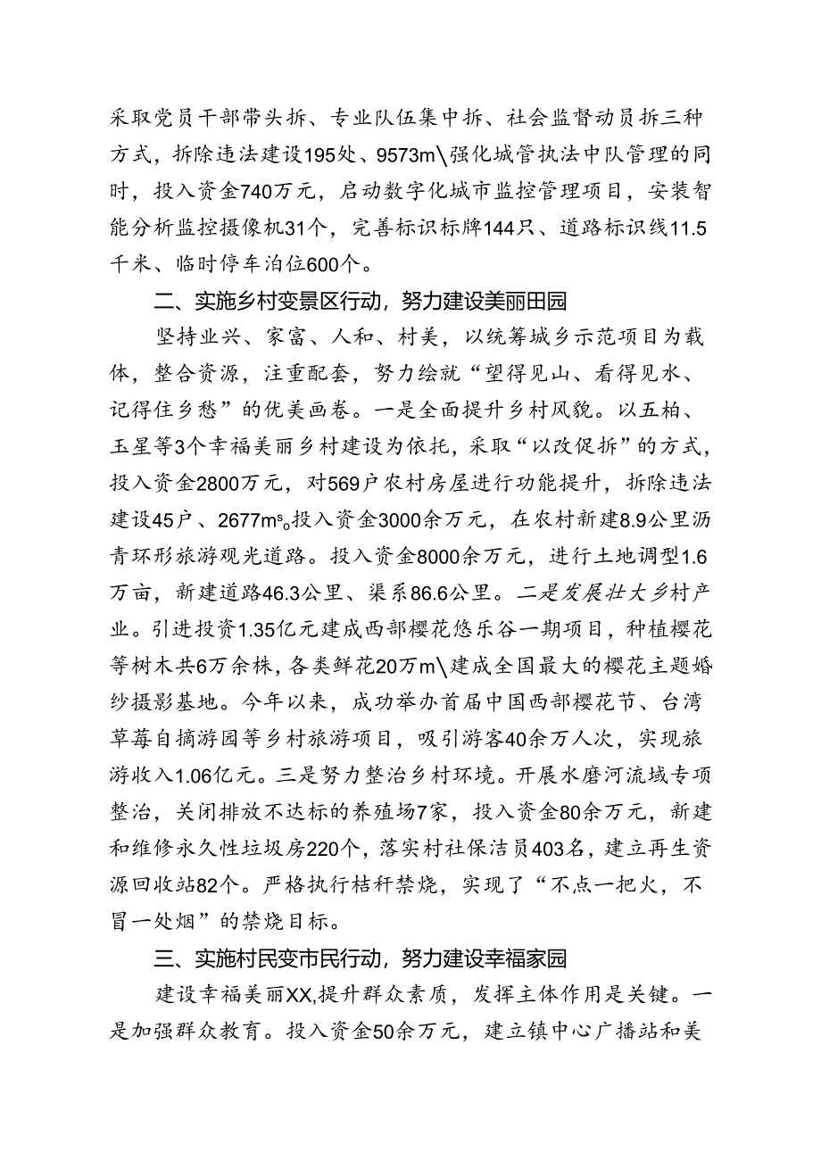 城乡发展情况汇报.docx_第2页