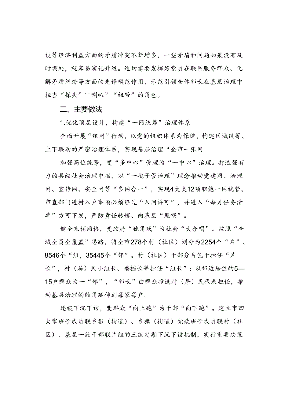 某某市关于党员“三亮三比”行动推进情况的汇报.docx_第2页