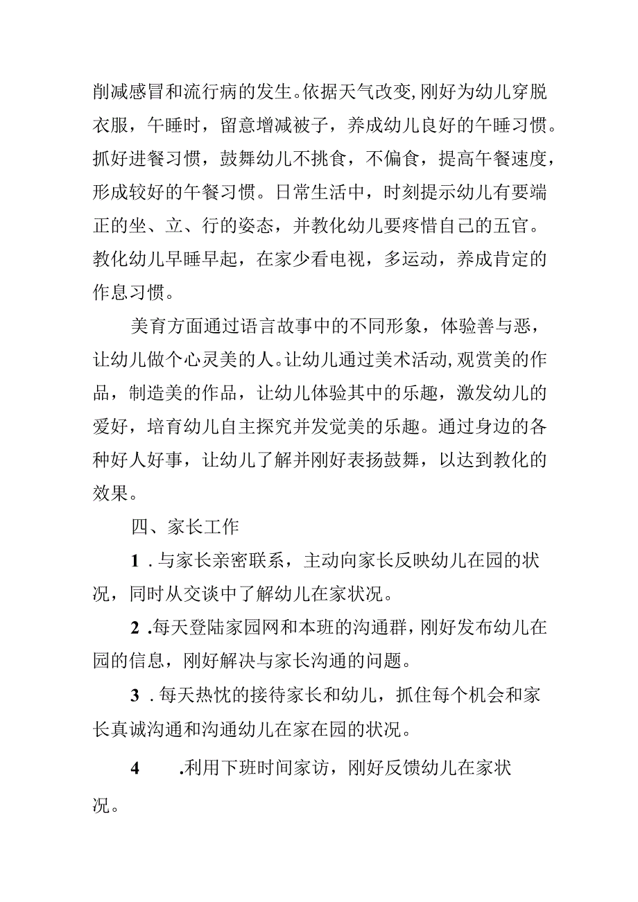 幼儿园小班教师工作计划模板.docx_第3页