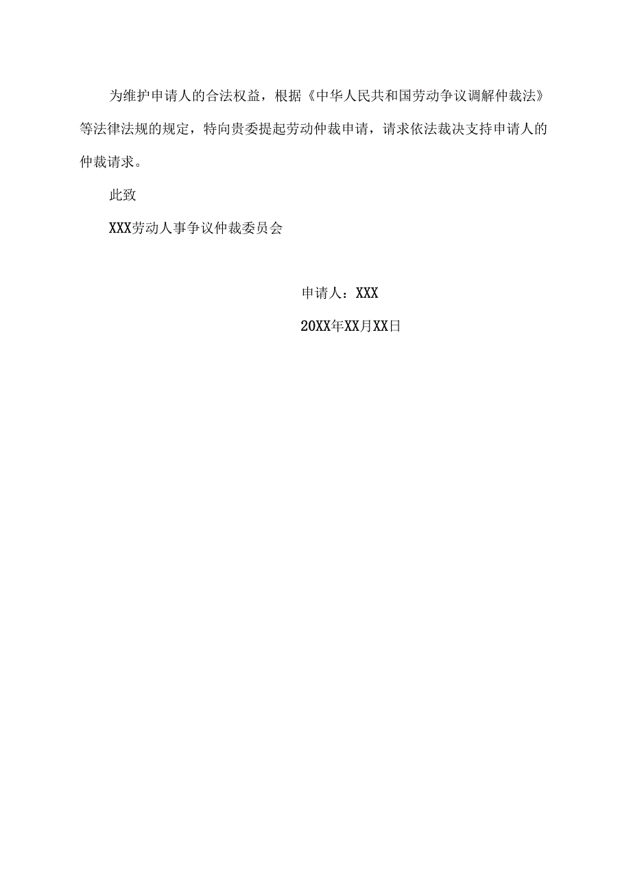 没签劳动合同仲裁申请书范文.docx_第2页