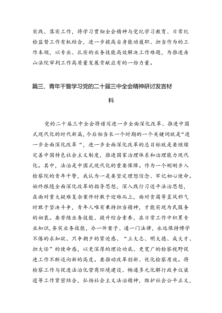 （15篇）法庭党支部书记学习贯彻党的二十届三中全会精神心得体会范文.docx_第2页