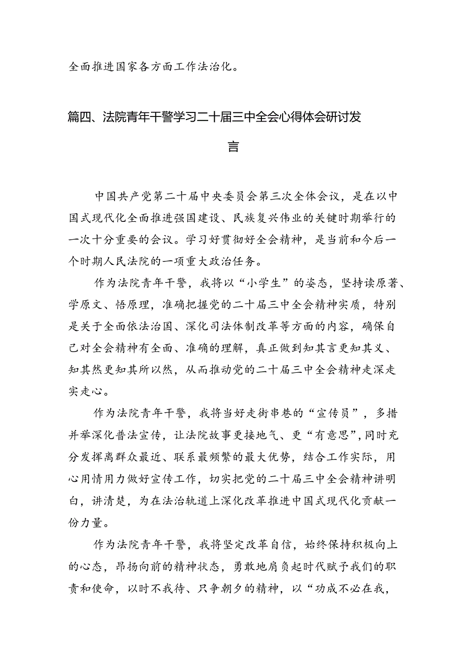 （15篇）法庭党支部书记学习贯彻党的二十届三中全会精神心得体会范文.docx_第3页