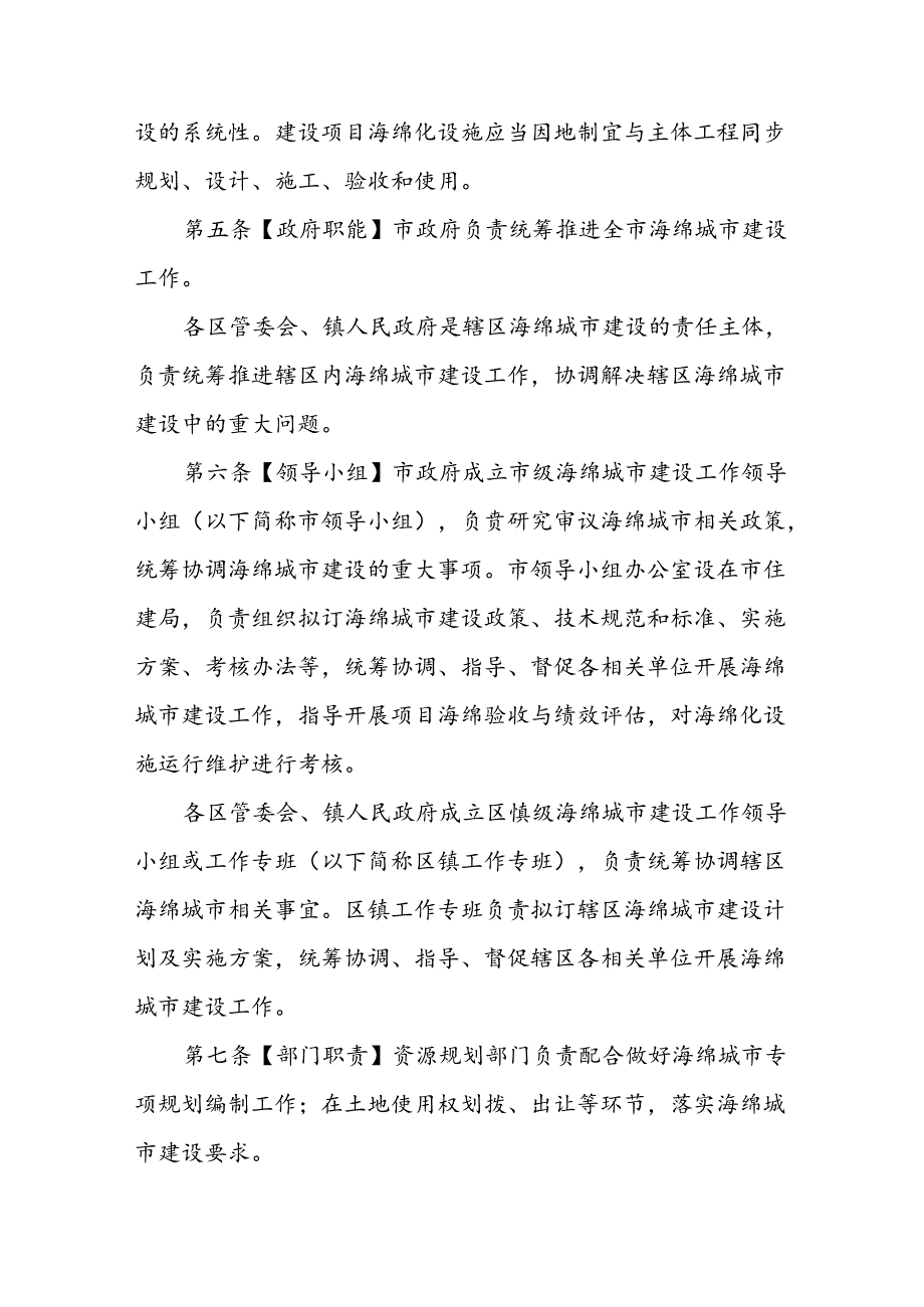 昆山市海绵城市规划建设管理办法.docx_第2页