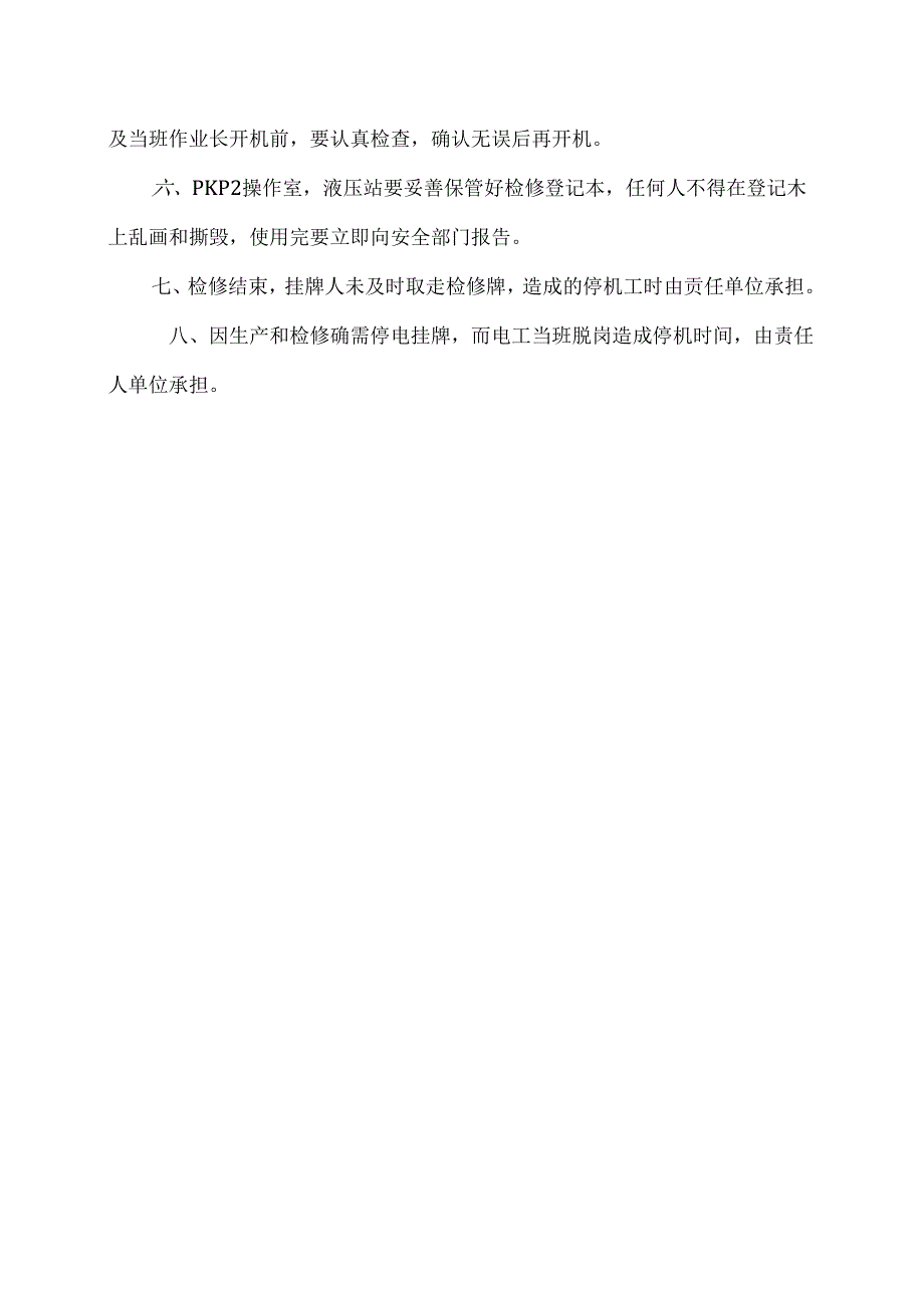 XX联合焦化有限责任公司检修挂牌制度（2024年）.docx_第3页