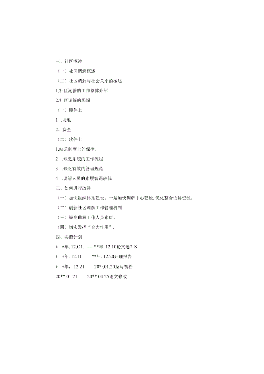 大学开题报告.docx_第2页