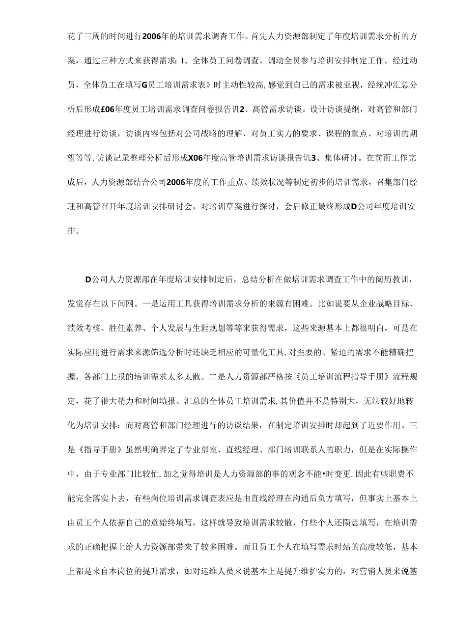 怎样进行有效的培训需求分析(doc9)(doc9页精品资料.docx_第2页