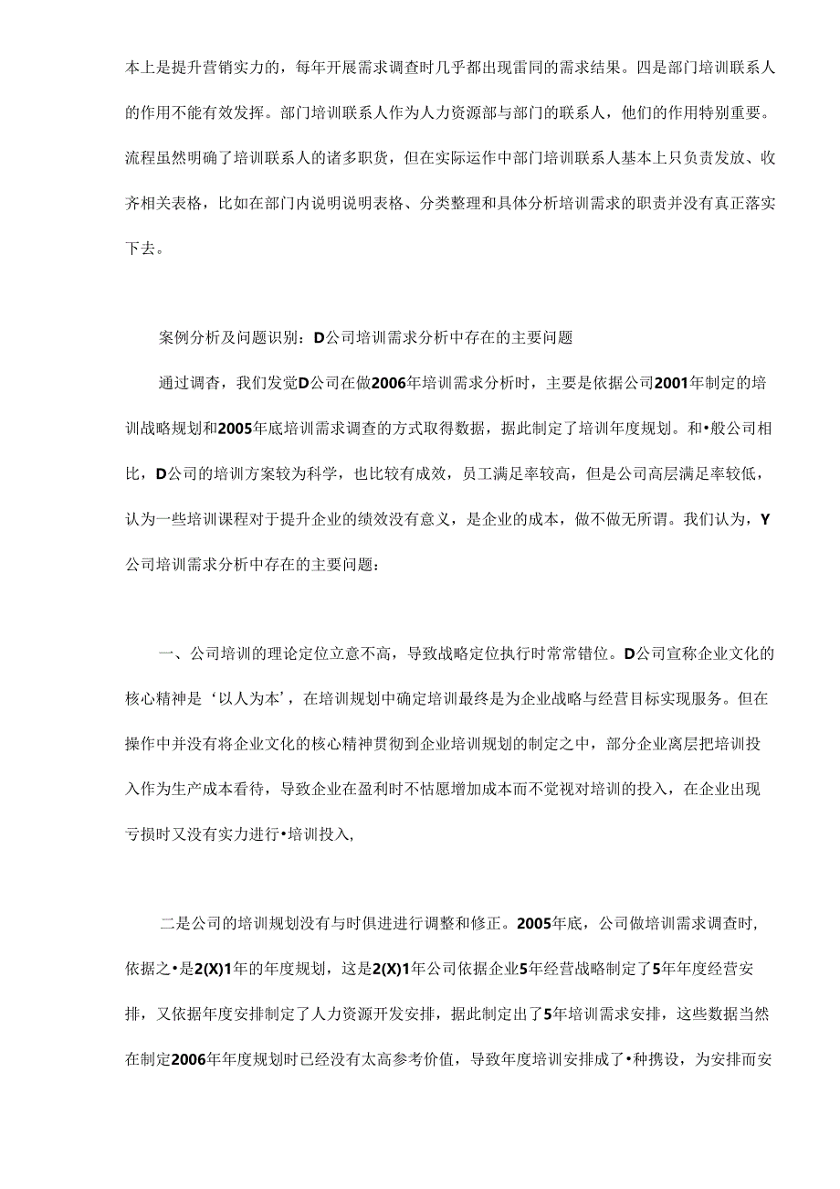 怎样进行有效的培训需求分析(doc9)(doc9页精品资料.docx_第3页