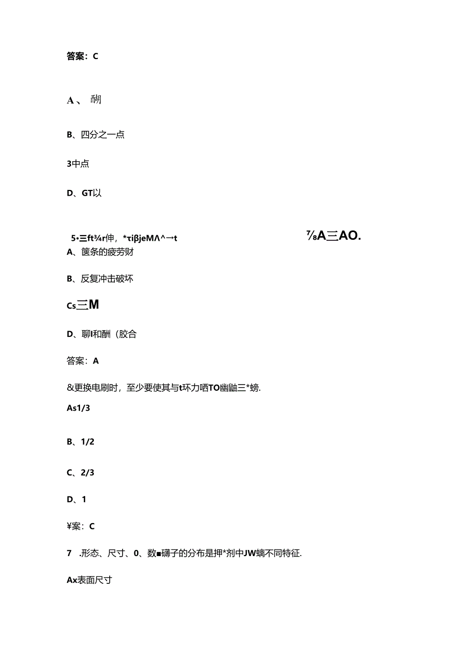 2024年电动港机装卸机械司机高级工职业技能鉴定考试题库（含答案）.docx_第3页