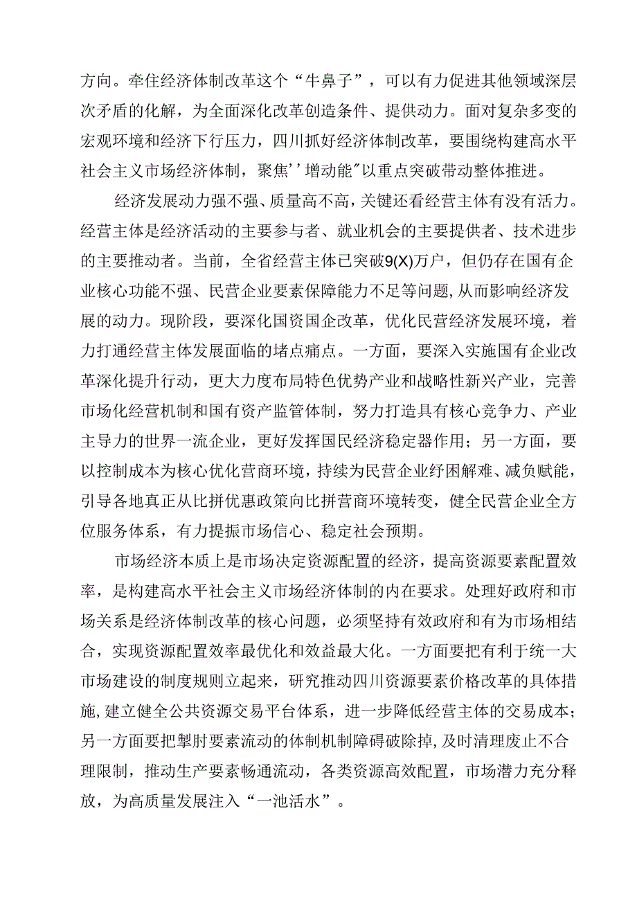 学习四川省委十二届六次全会精神心得体会3篇精选.docx_第3页