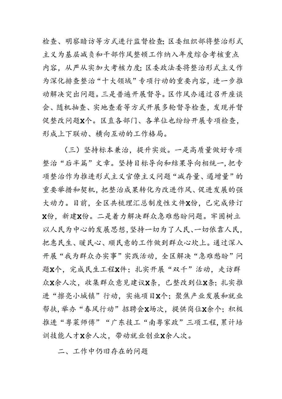 整治基层形式主义工作报告.docx_第2页