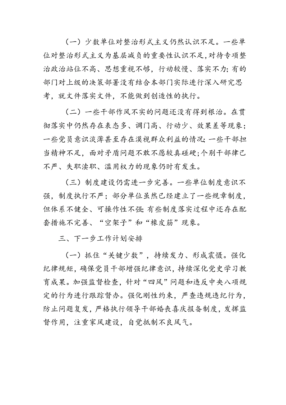 整治基层形式主义工作报告.docx_第3页