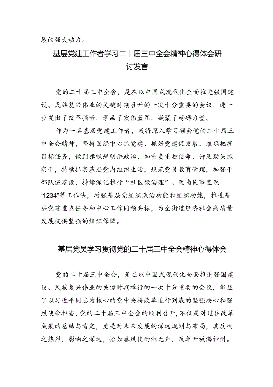 党群工作者学习二十届三中全会精神研讨发言（共四篇）.docx_第2页